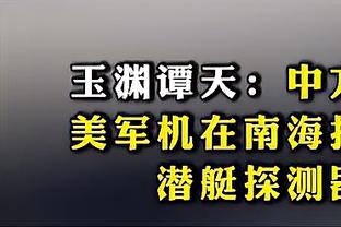 准三双！塔图姆20中11砍26分10板9助2帽 正负值+5